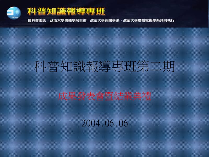 科普知识报导专班第二期.ppt_第1页