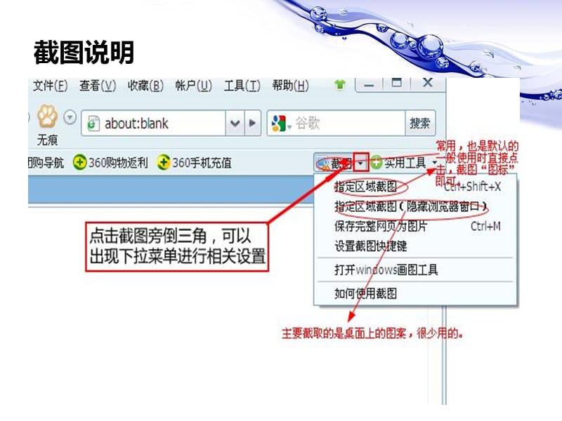 浏览器截图工具使用指南.ppt_第3页