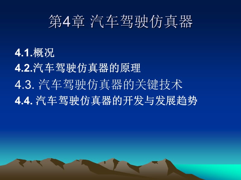 汽车驾驶虚拟现实.ppt_第1页