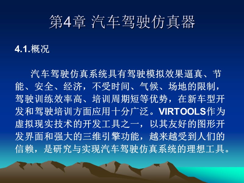 汽车驾驶虚拟现实.ppt_第3页