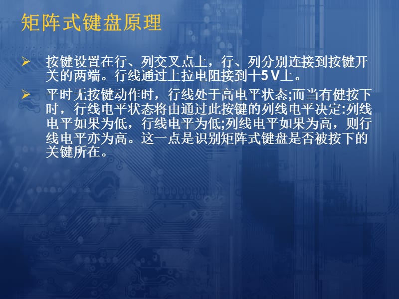 嵌入式键盘驱动.ppt_第3页