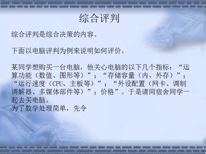 模煳综合评价法培训.ppt_第2页