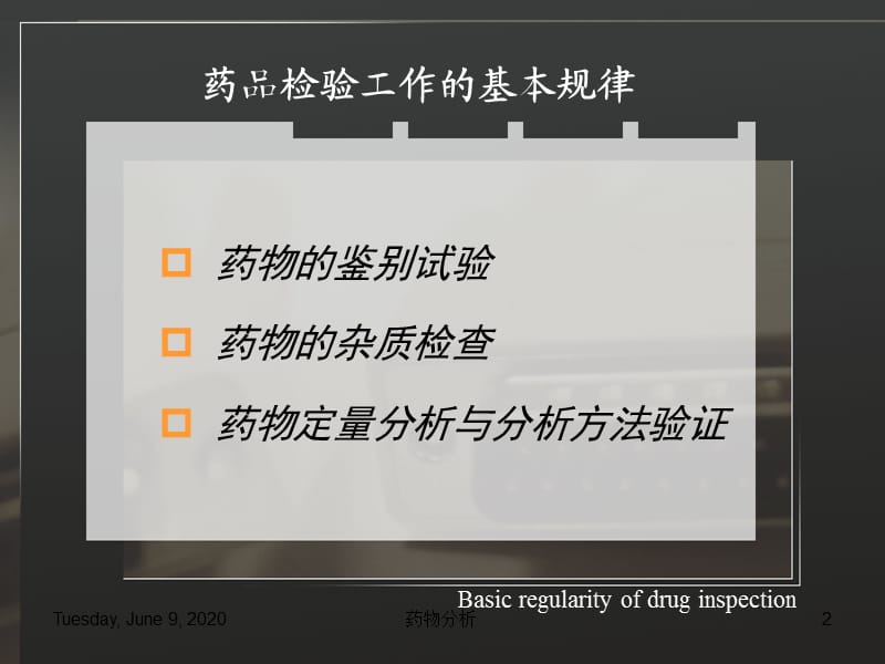 药物分析02第二章药物的鉴别试验.ppt_第2页