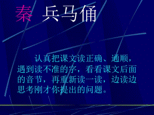 秦兵马俑6.ppt