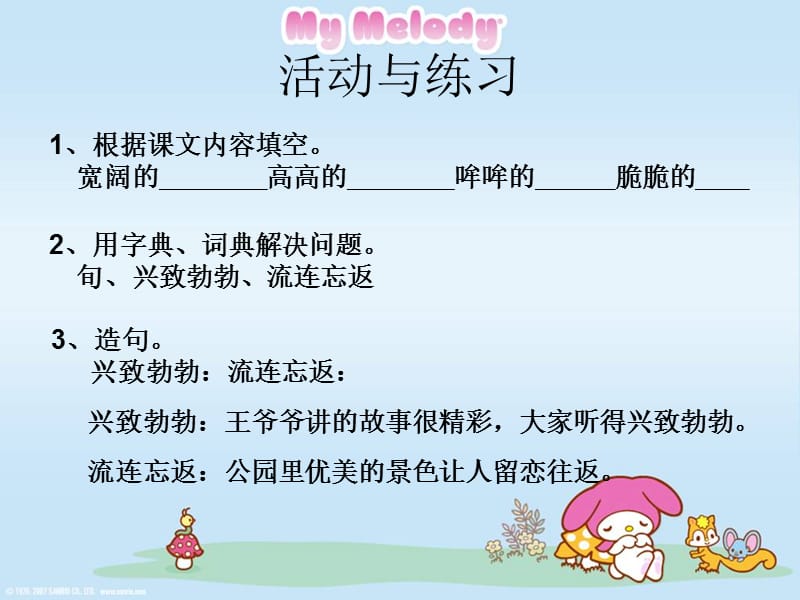 辽东街金良小学包玲玲.ppt_第3页