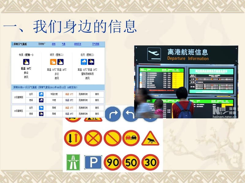 第3周信息技术与社会ppt课件.ppt_第2页