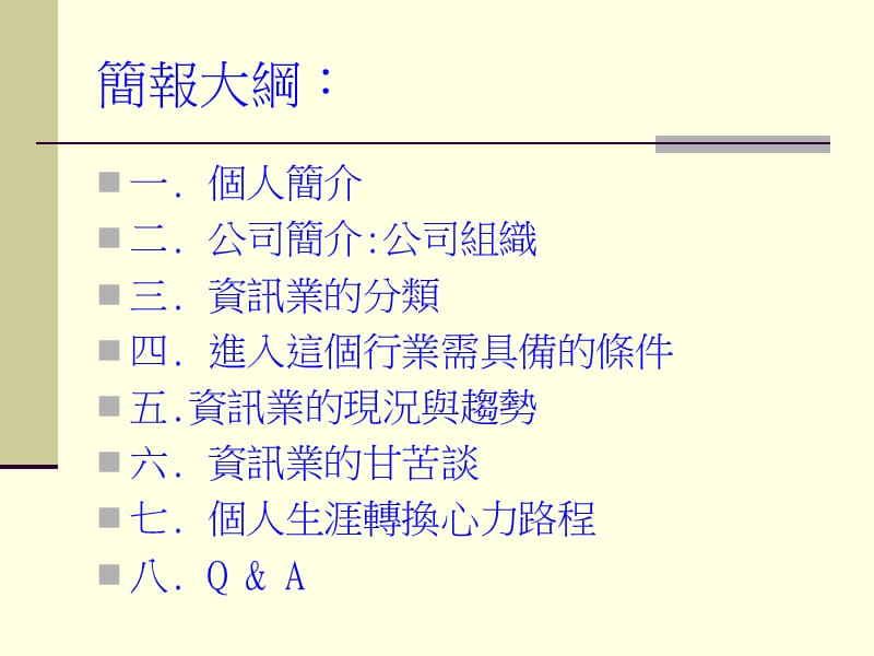 青少年生涯导航讲座资讯科学组.ppt_第2页