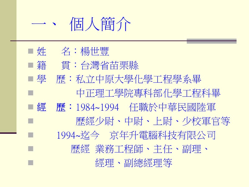 青少年生涯导航讲座资讯科学组.ppt_第3页