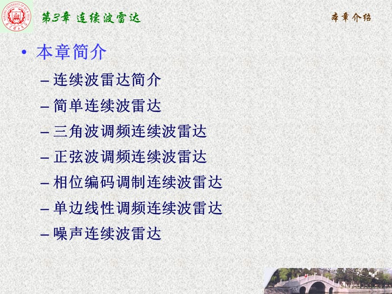 第3章连续波雷达.ppt_第2页