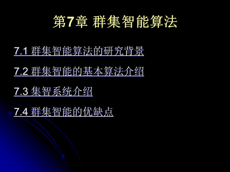 群集智能算法.ppt_第2页