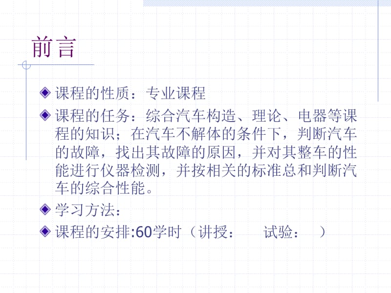 汽车诊断与检测技术.ppt_第2页