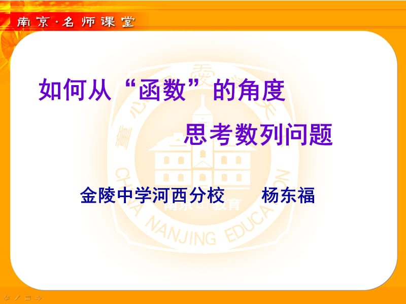 如何从函数的角度思考数列问题.ppt_第2页