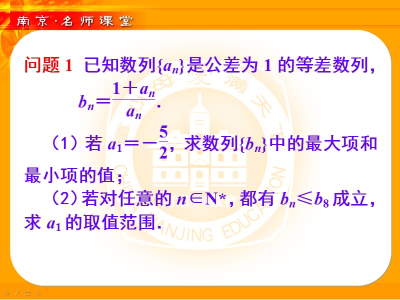 如何从函数的角度思考数列问题.ppt_第3页