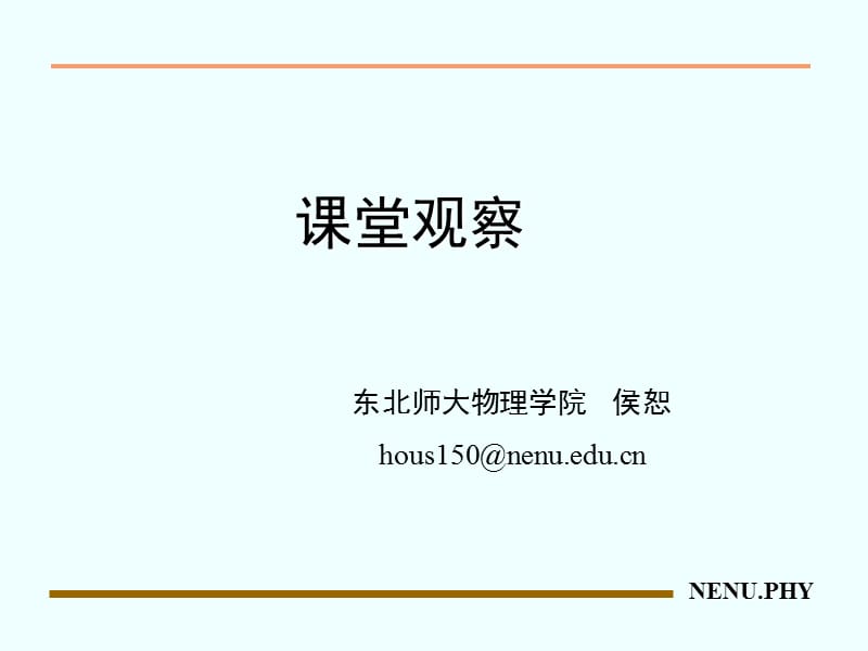 课堂观察.ppt_第1页