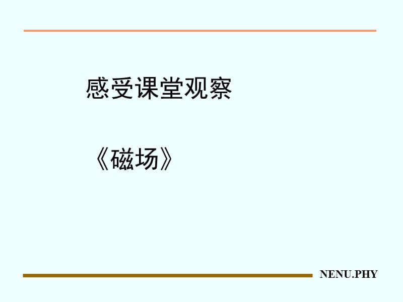 课堂观察.ppt_第3页