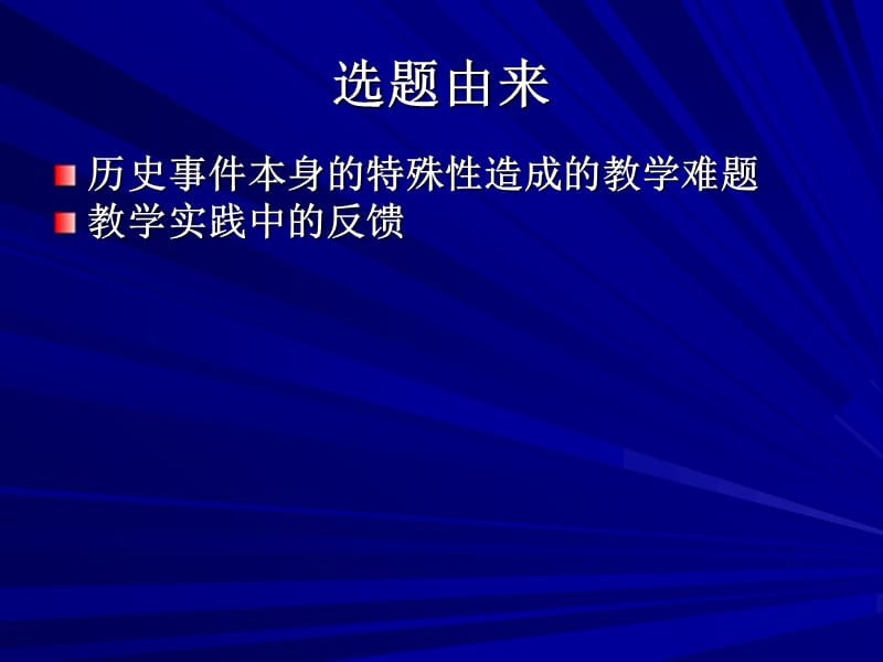 历史细节和辩证思维以义和团运动为例.ppt_第3页