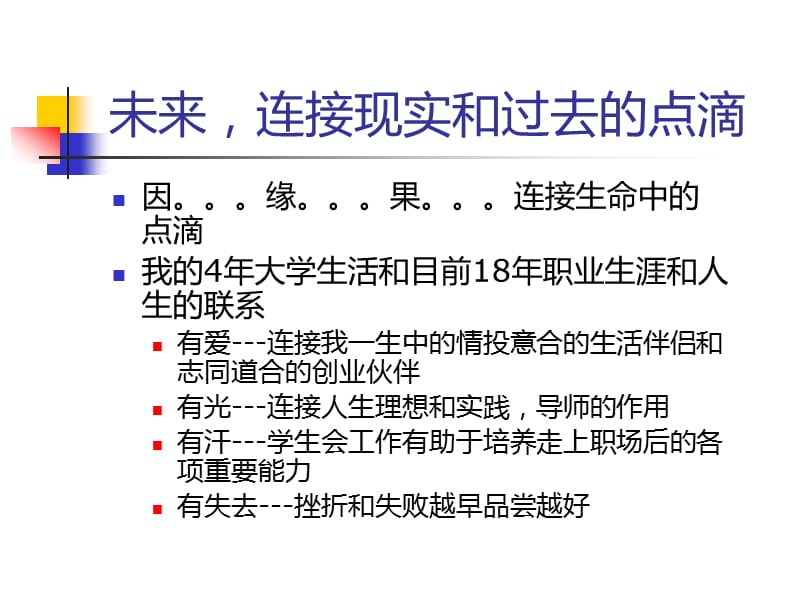 如何让大学生活与职业生涯接轨.ppt_第3页