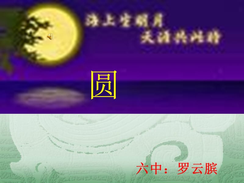 车轮为什么是圆的.ppt_第1页