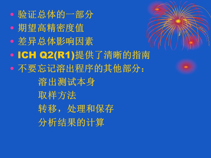 溶出度高级课程.ppt_第3页