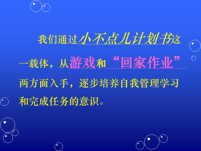 让计划书架起幼小衔接的桥梁.ppt_第3页