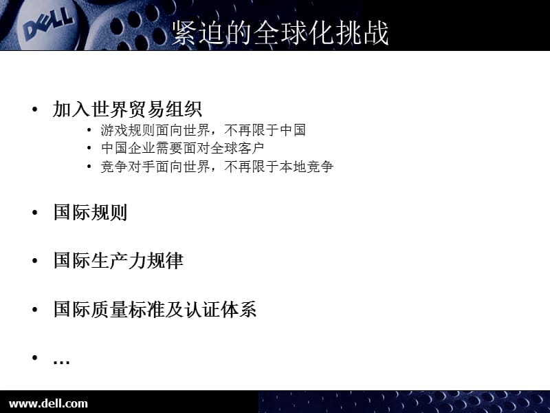 全球化的成功.ppt_第2页