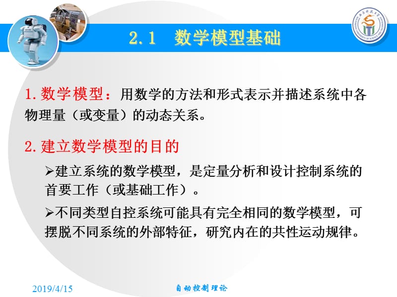 第2章控制系统的数学模型.ppt_第2页