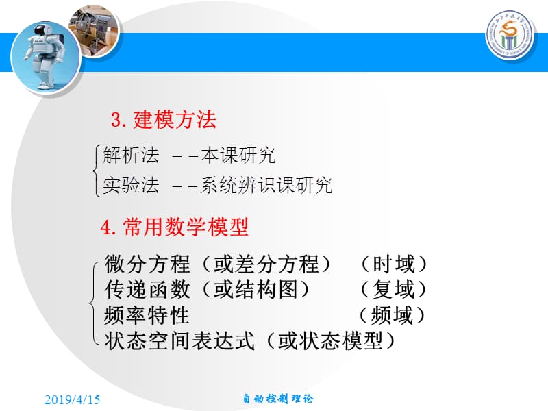 第2章控制系统的数学模型.ppt_第3页