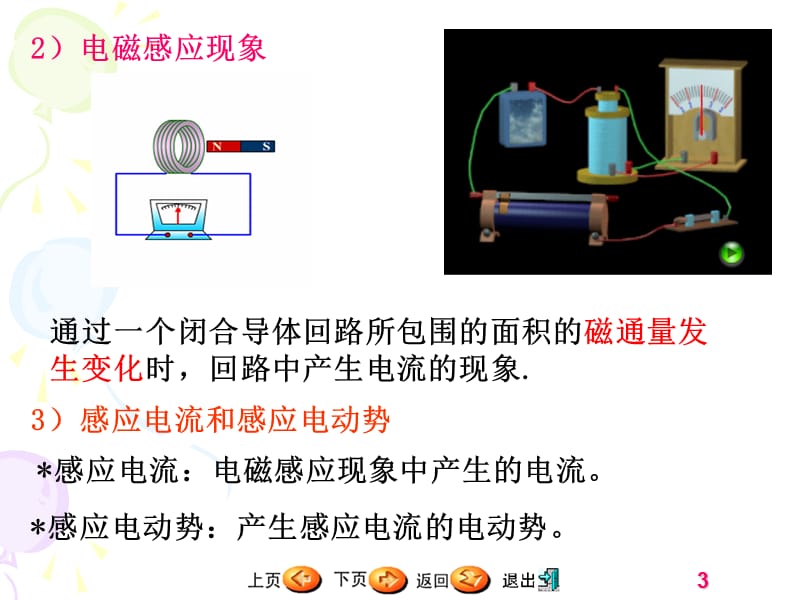 第13章电磁感应麦克斯韦电磁场理论.ppt_第3页