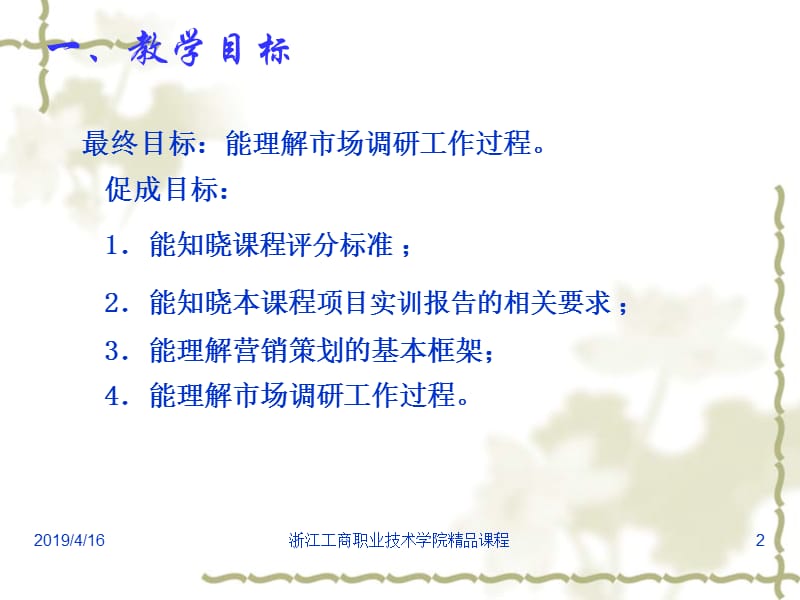 模块一明确市场调研流程.ppt_第2页