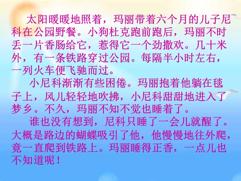 齐贤学校小狗杜克沪教版三年级上册.ppt_第3页