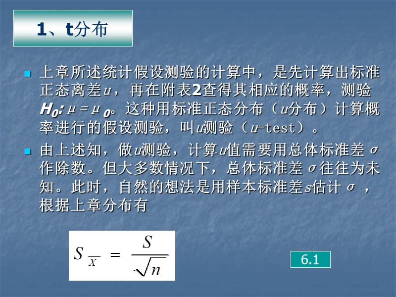 第六章t测验.ppt_第2页