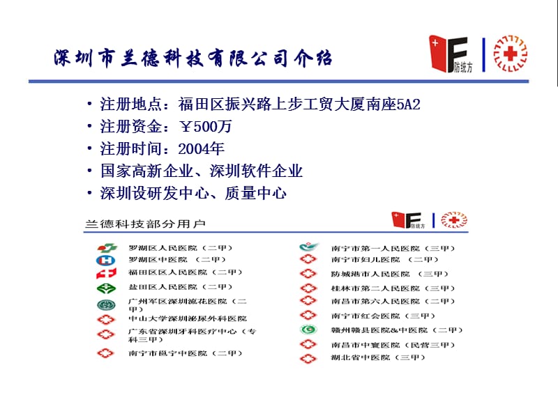 兰德防统方系统.ppt_第2页