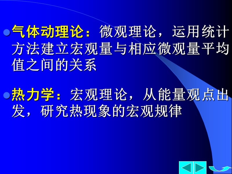 气体动理论B.ppt_第2页