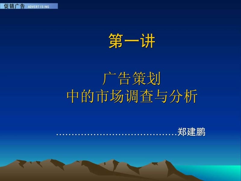 策划案例—课程策划中的市场调查与分析.ppt_第1页