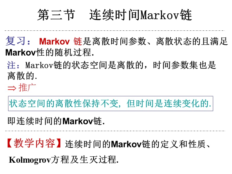 连续时间Markov链.ppt_第1页