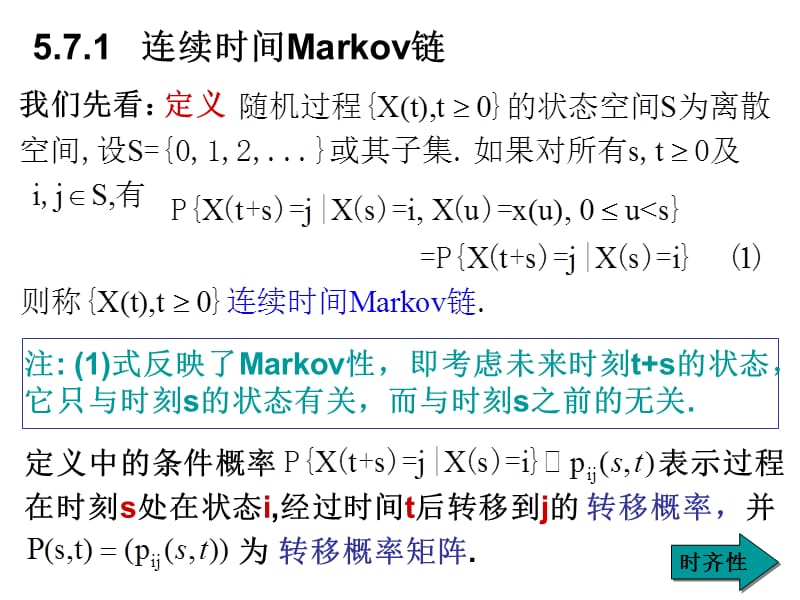 连续时间Markov链.ppt_第2页