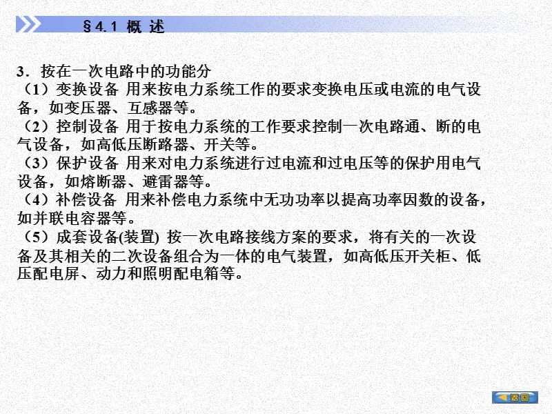 第4章供配电系统的常用电气设备ppt课件.ppt_第3页