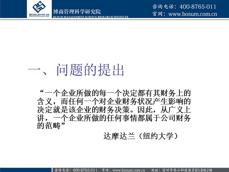 企业财务战略与规划.ppt_第3页