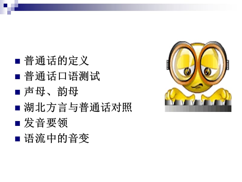 普通话口语训练.ppt_第2页