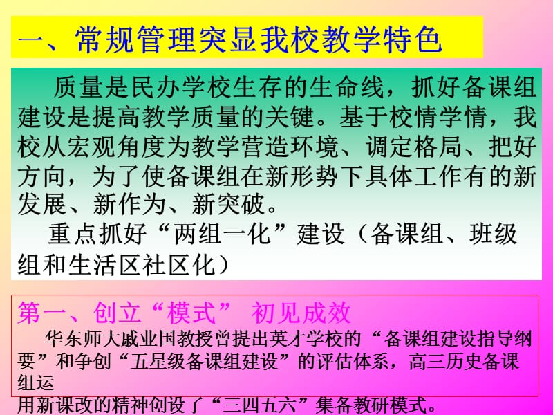 课改道客巴巴改出民办特色的教研模式.ppt_第3页