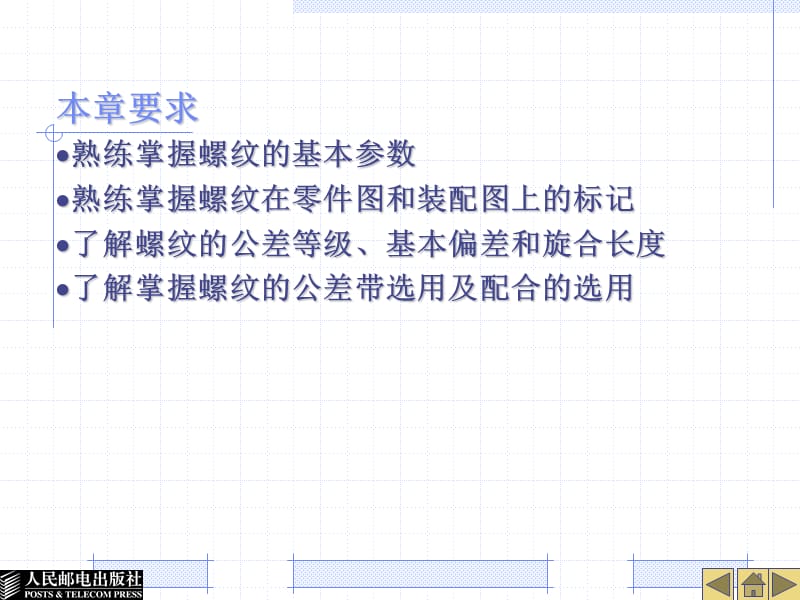 螺纹精度与检测.ppt_第2页