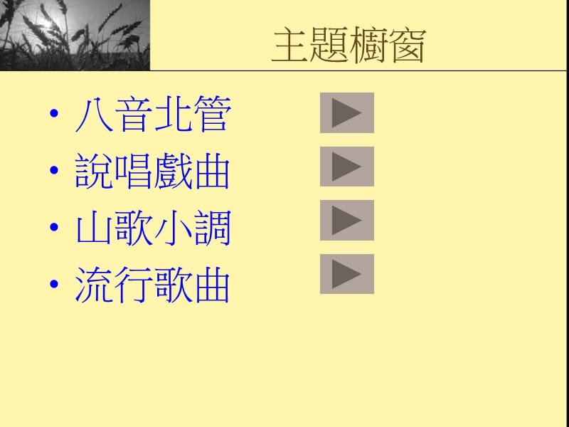 客家音乐的介绍.ppt_第2页