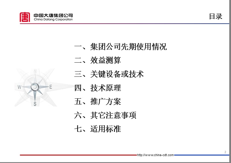 空冷凝汽器温度场在线监测系统科技信息部.ppt_第2页