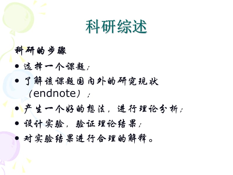 科研思路的形成.ppt_第3页