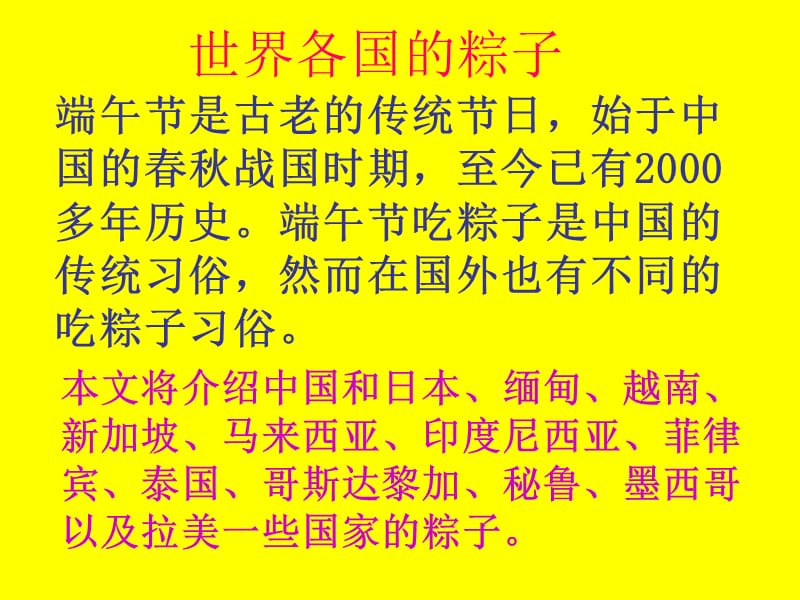 端午话粽子.ppt_第2页