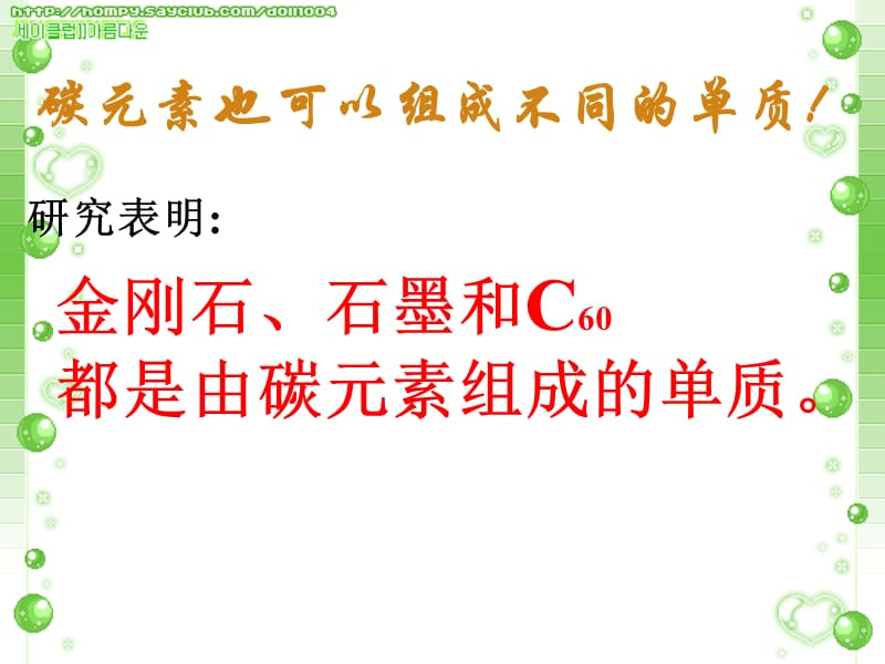 第六单元《碳和碳的氧化物》精品课件__课题1_金刚石、石墨和C60课件 (2).ppt_第3页