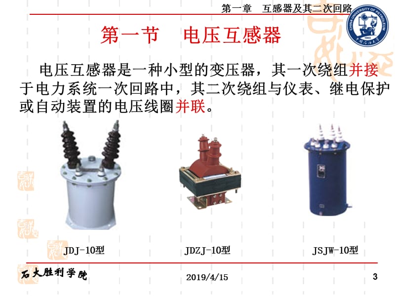 第1章互感器及其二次回路.ppt_第3页