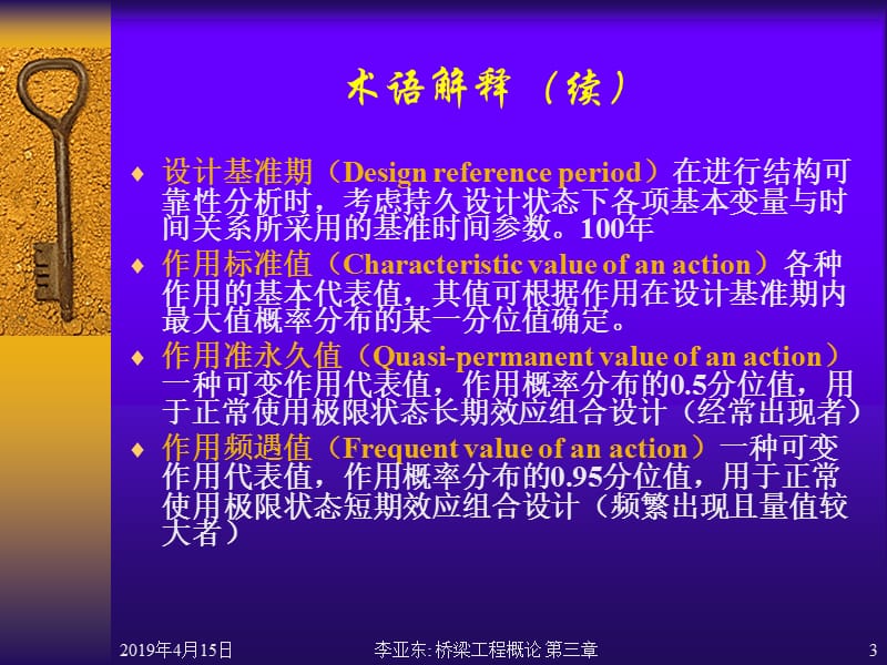 桥梁的设计荷载ppt课件.ppt_第3页