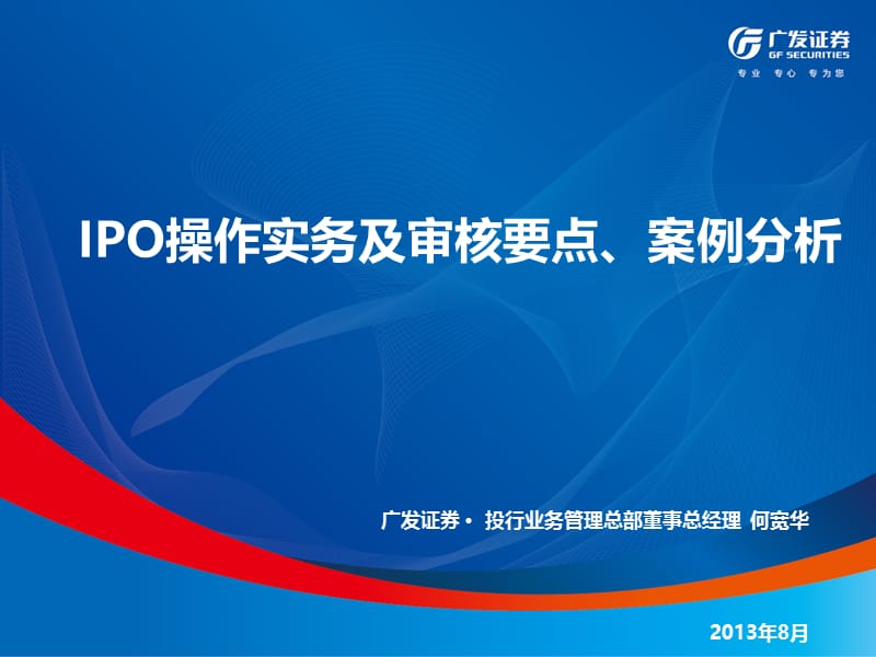 例分析广发证券修订稿何宽华.ppt_第1页