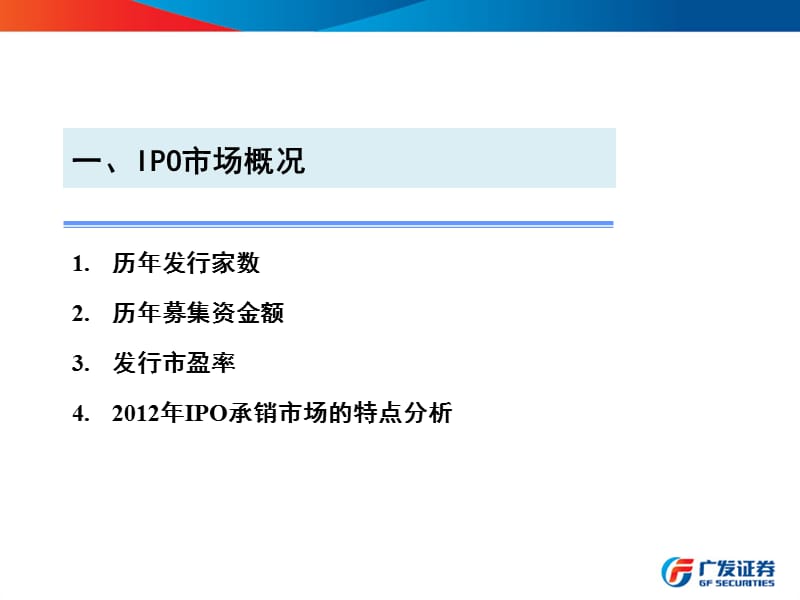 例分析广发证券修订稿何宽华.ppt_第3页